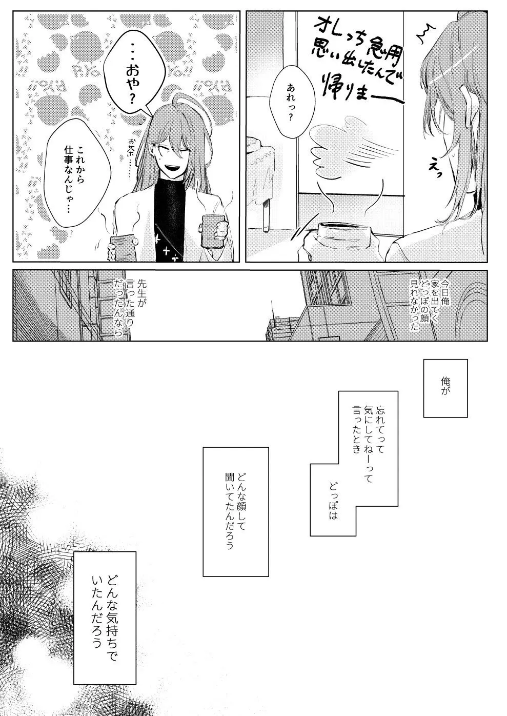 さよなら友達 Page.22