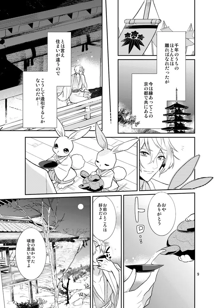 千の春うらら Page.7