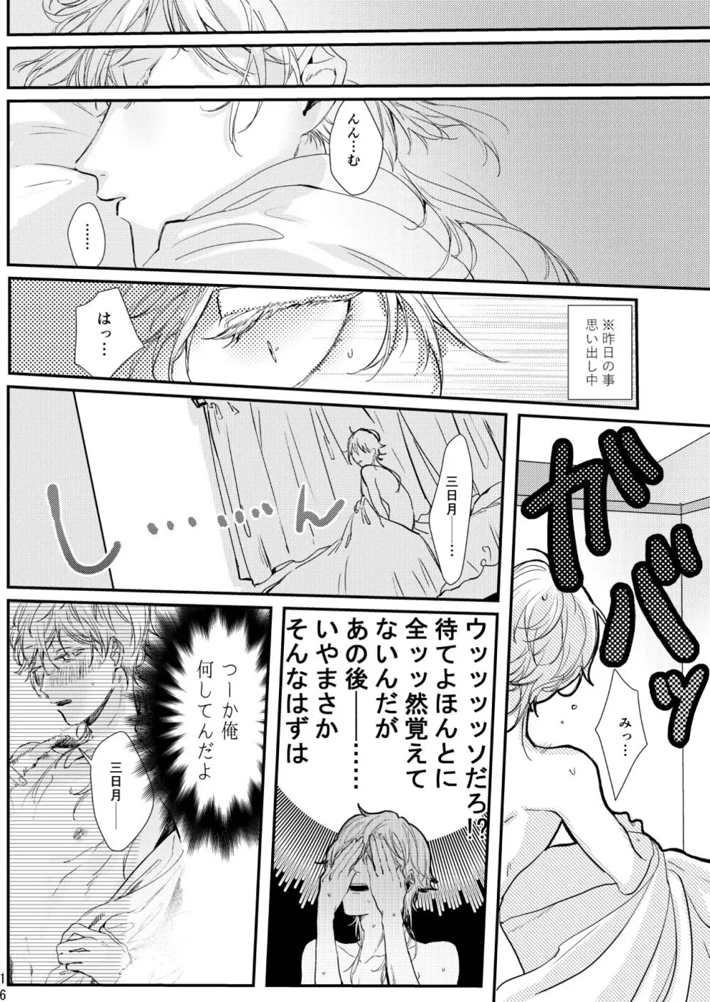 嘘は月曜の夜に溺れる Page.17