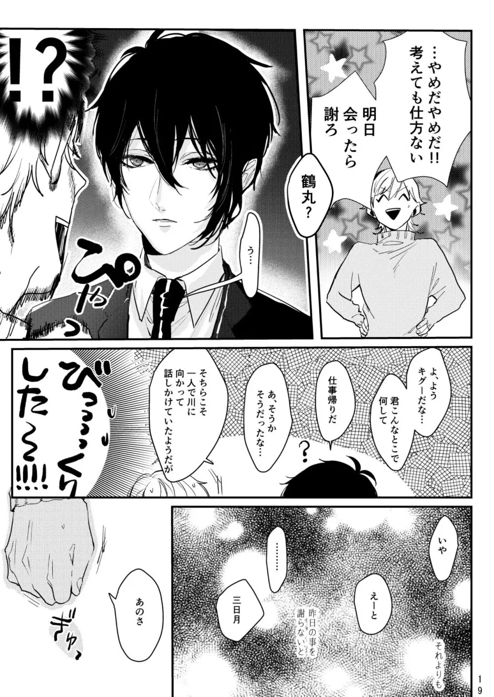 嘘は月曜の夜に溺れる Page.20