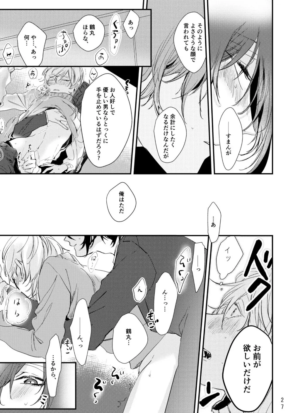 嘘は月曜の夜に溺れる Page.28