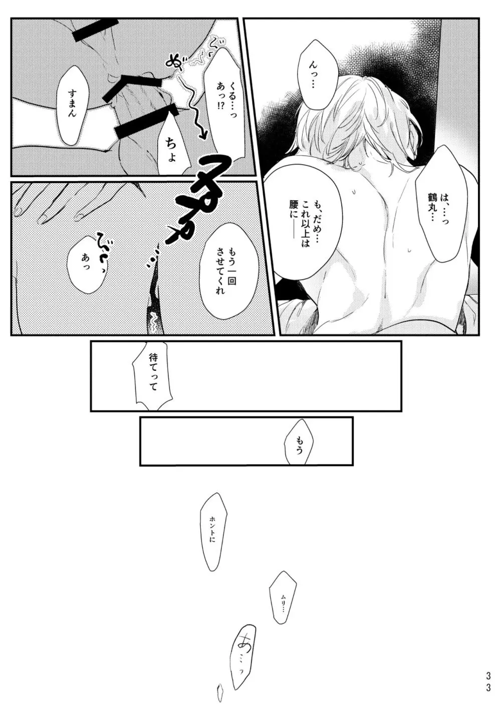 嘘は月曜の夜に溺れる Page.34