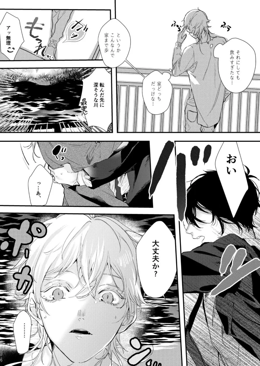 嘘は月曜の夜に溺れる Page.5