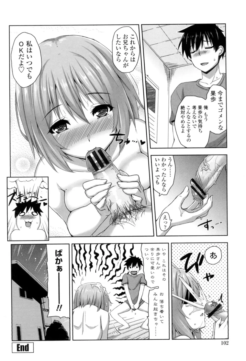 滴るカノジョ Page.103