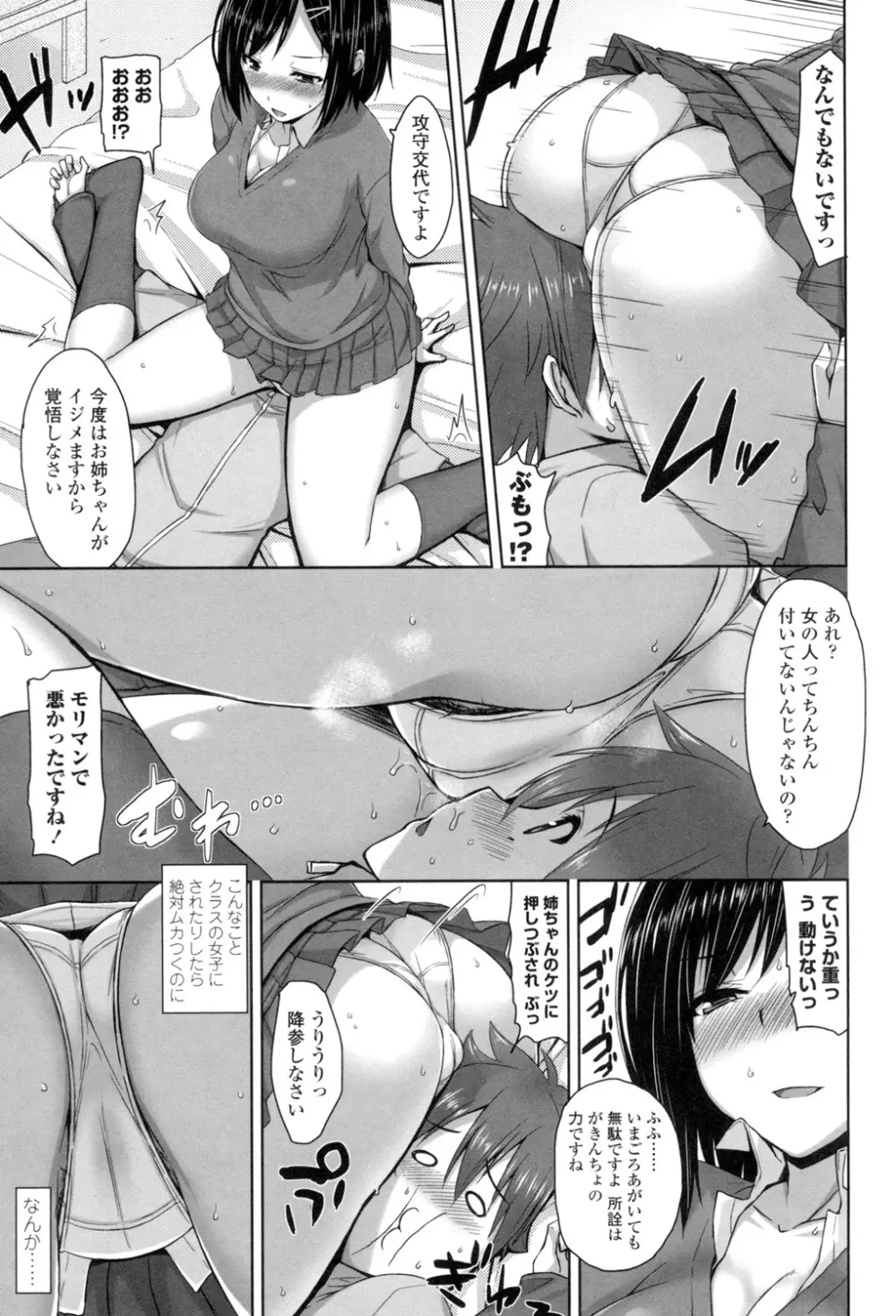 滴るカノジョ Page.128