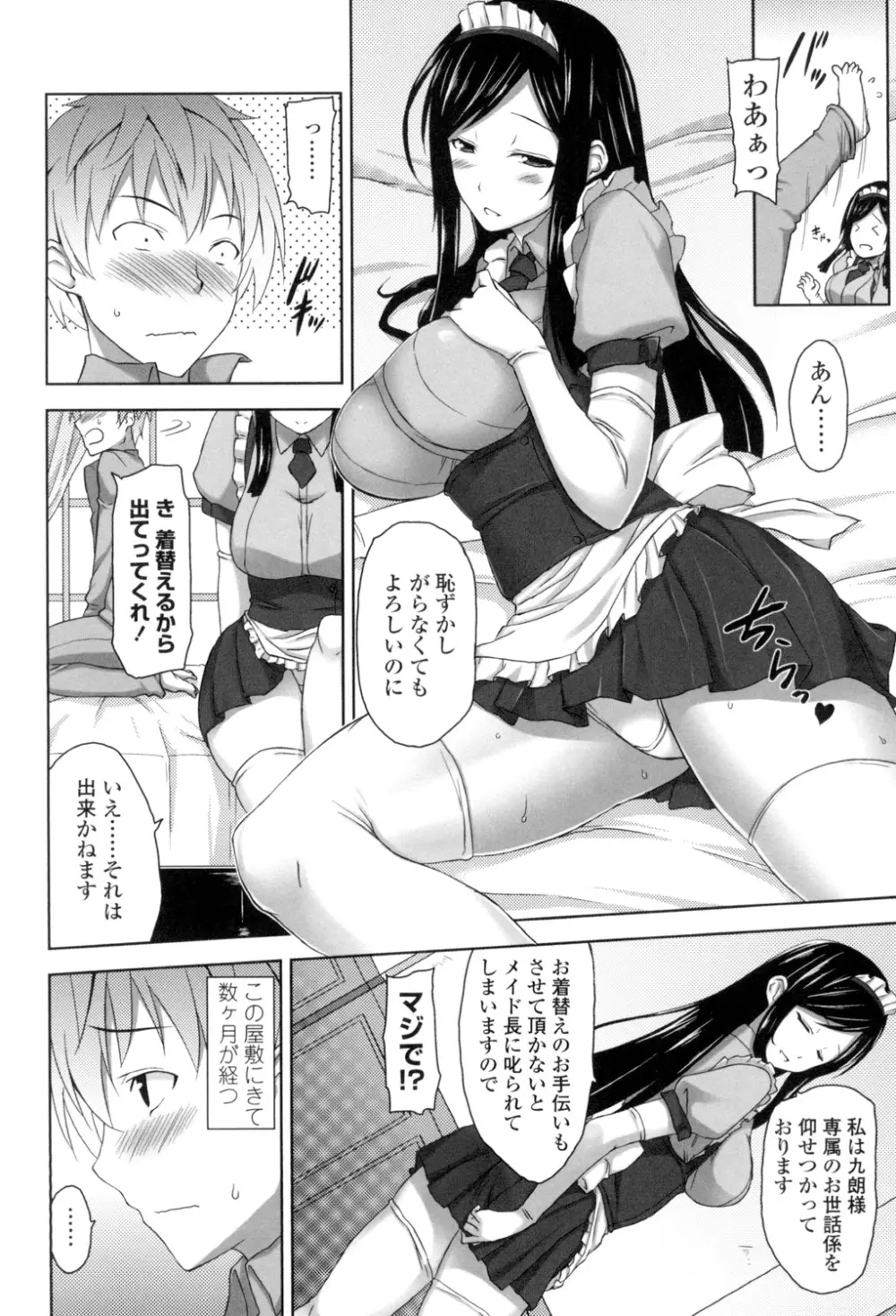 滴るカノジョ Page.139