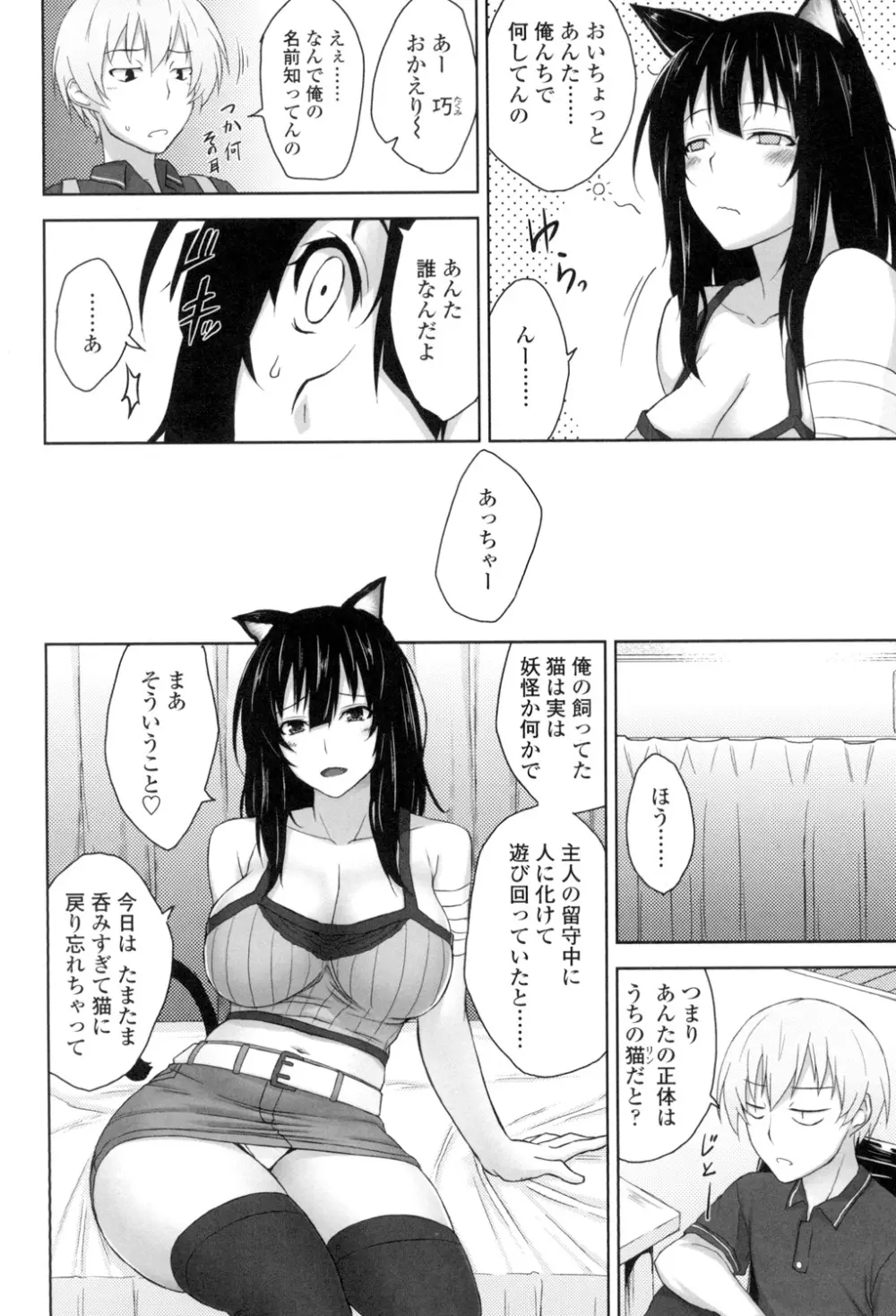 滴るカノジョ Page.155