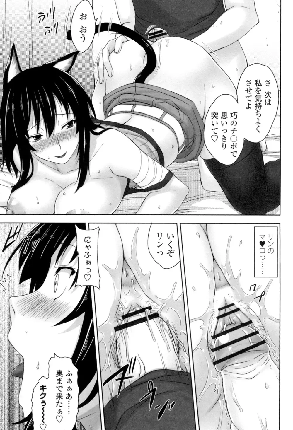 滴るカノジョ Page.166