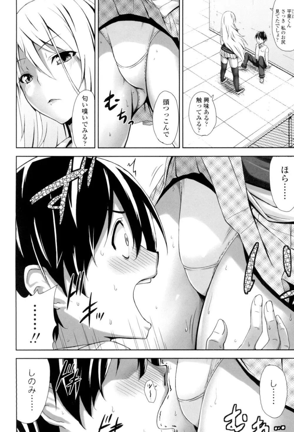 滴るカノジョ Page.175