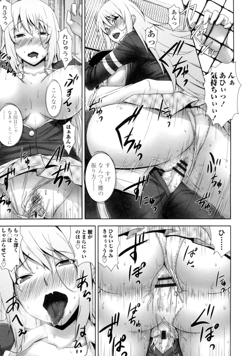 滴るカノジョ Page.190