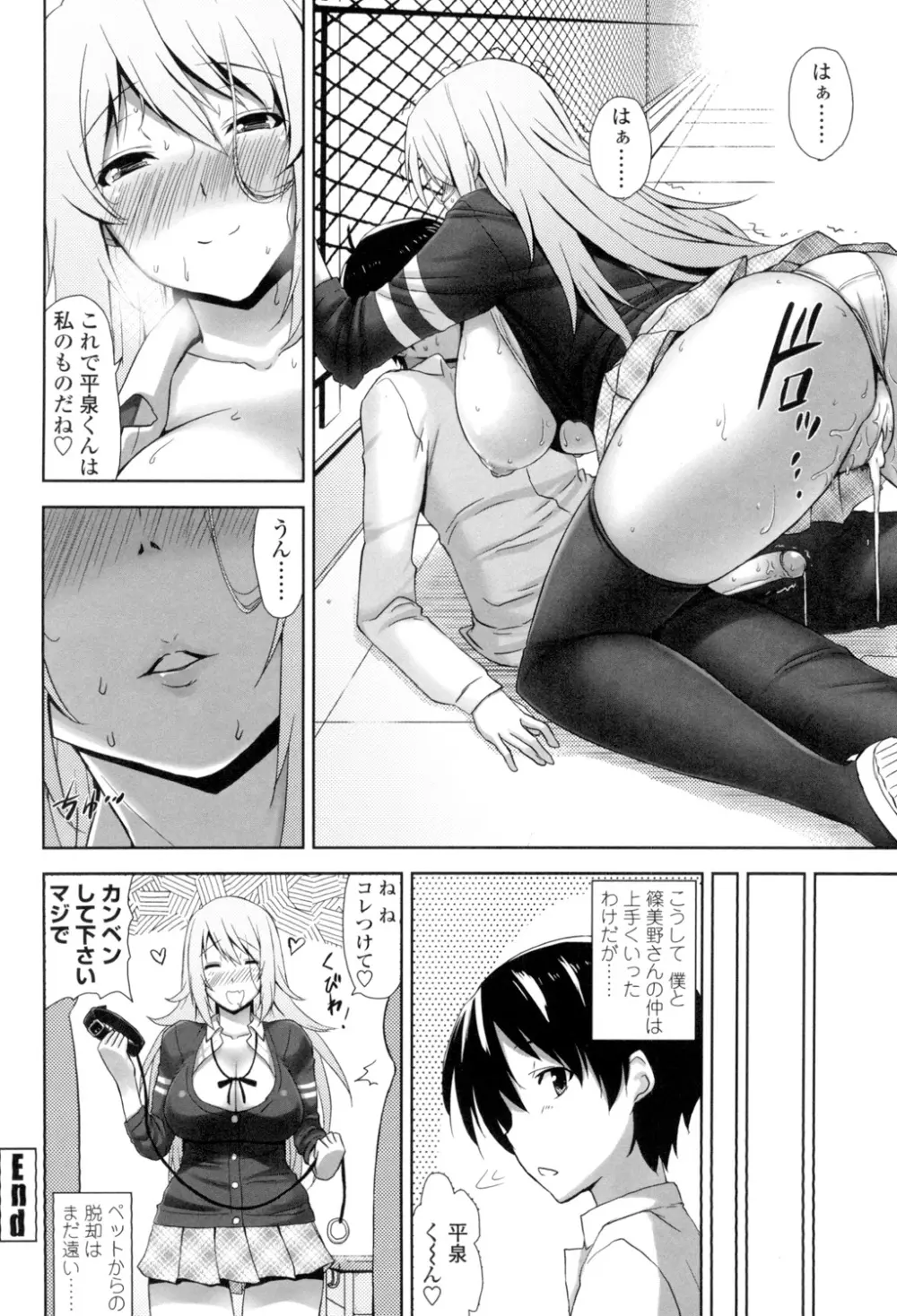 滴るカノジョ Page.193