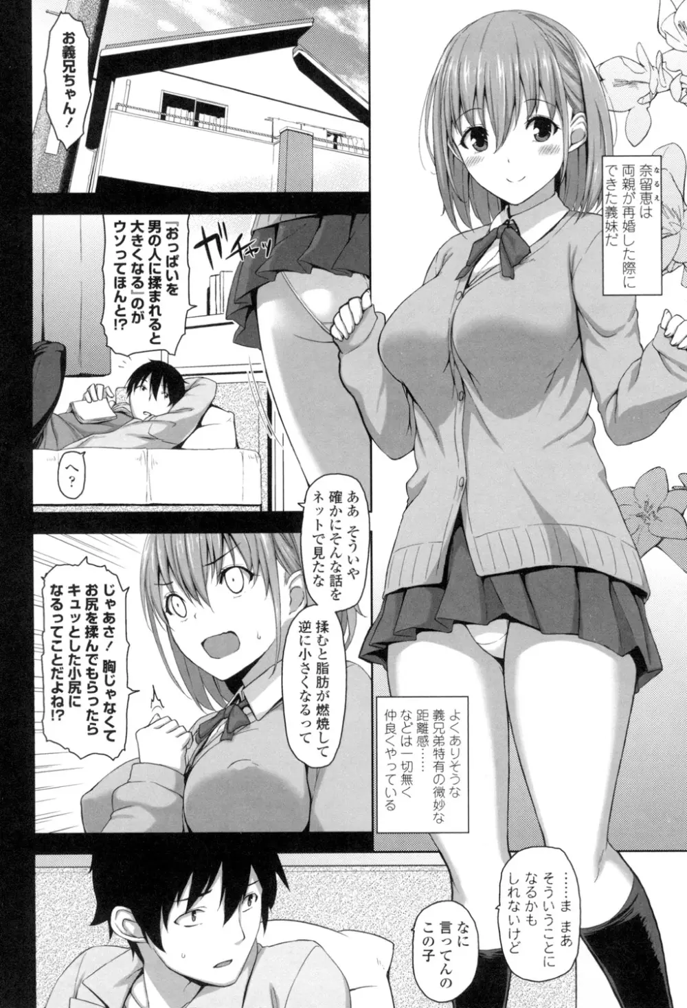 滴るカノジョ Page.27