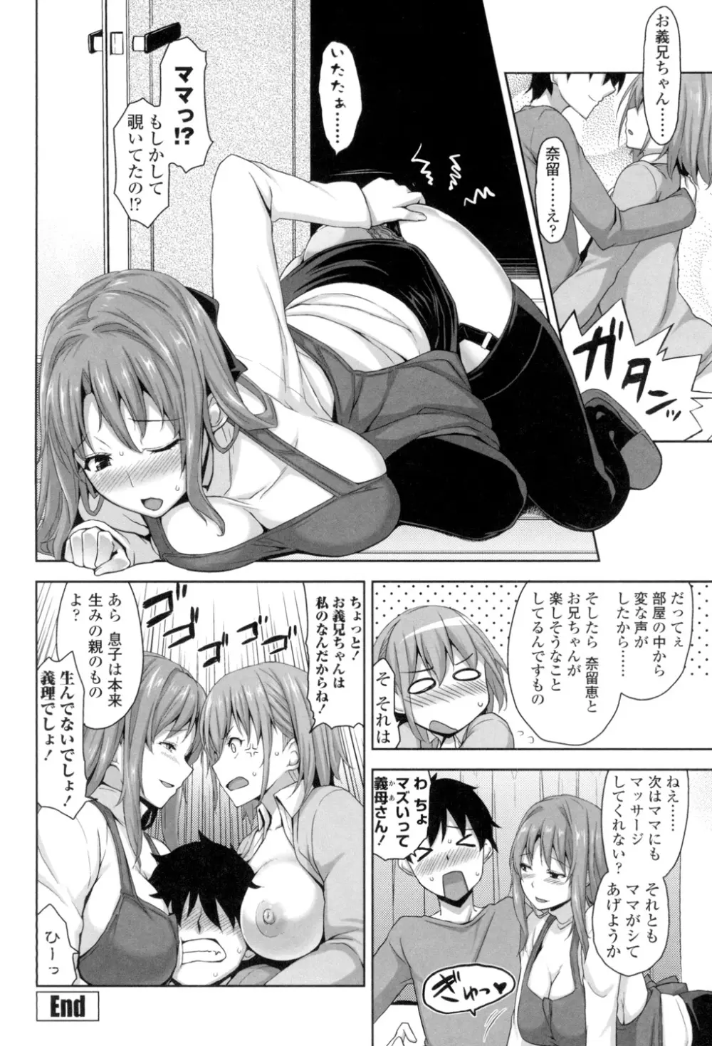 滴るカノジョ Page.45