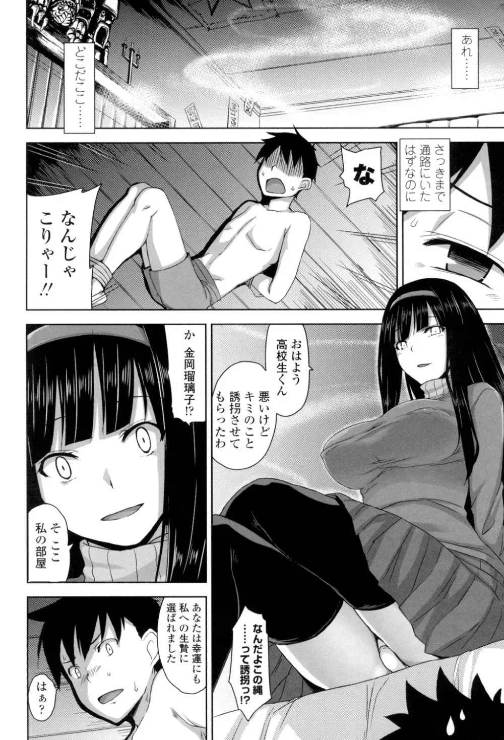 滴るカノジョ Page.47