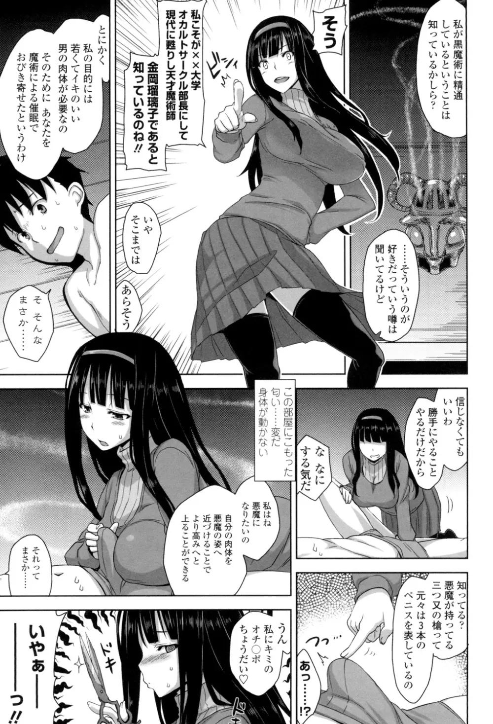 滴るカノジョ Page.48