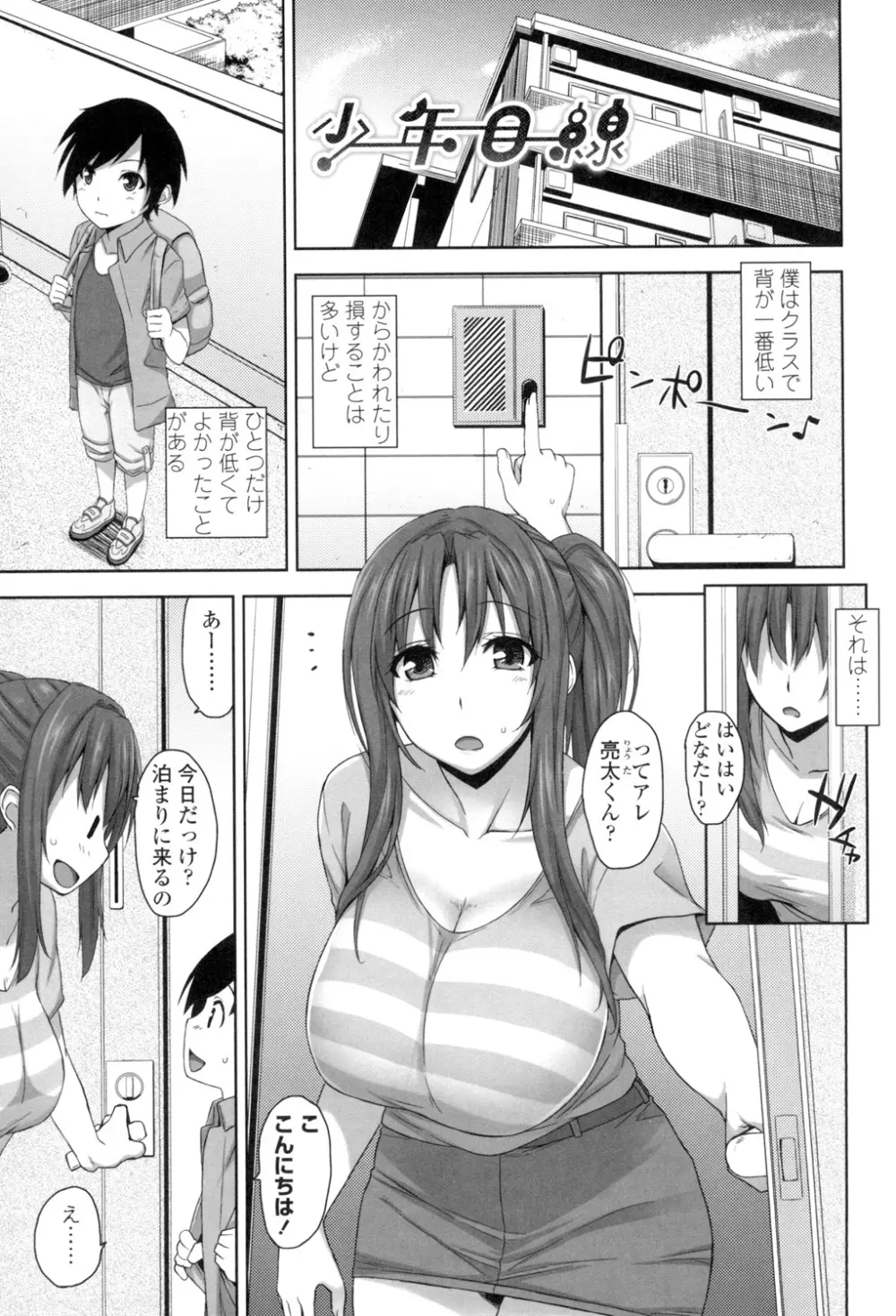 滴るカノジョ Page.64