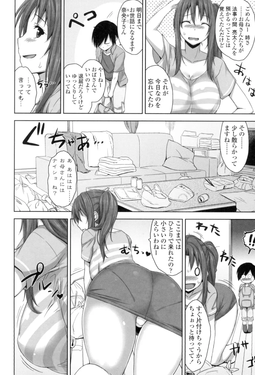 滴るカノジョ Page.65