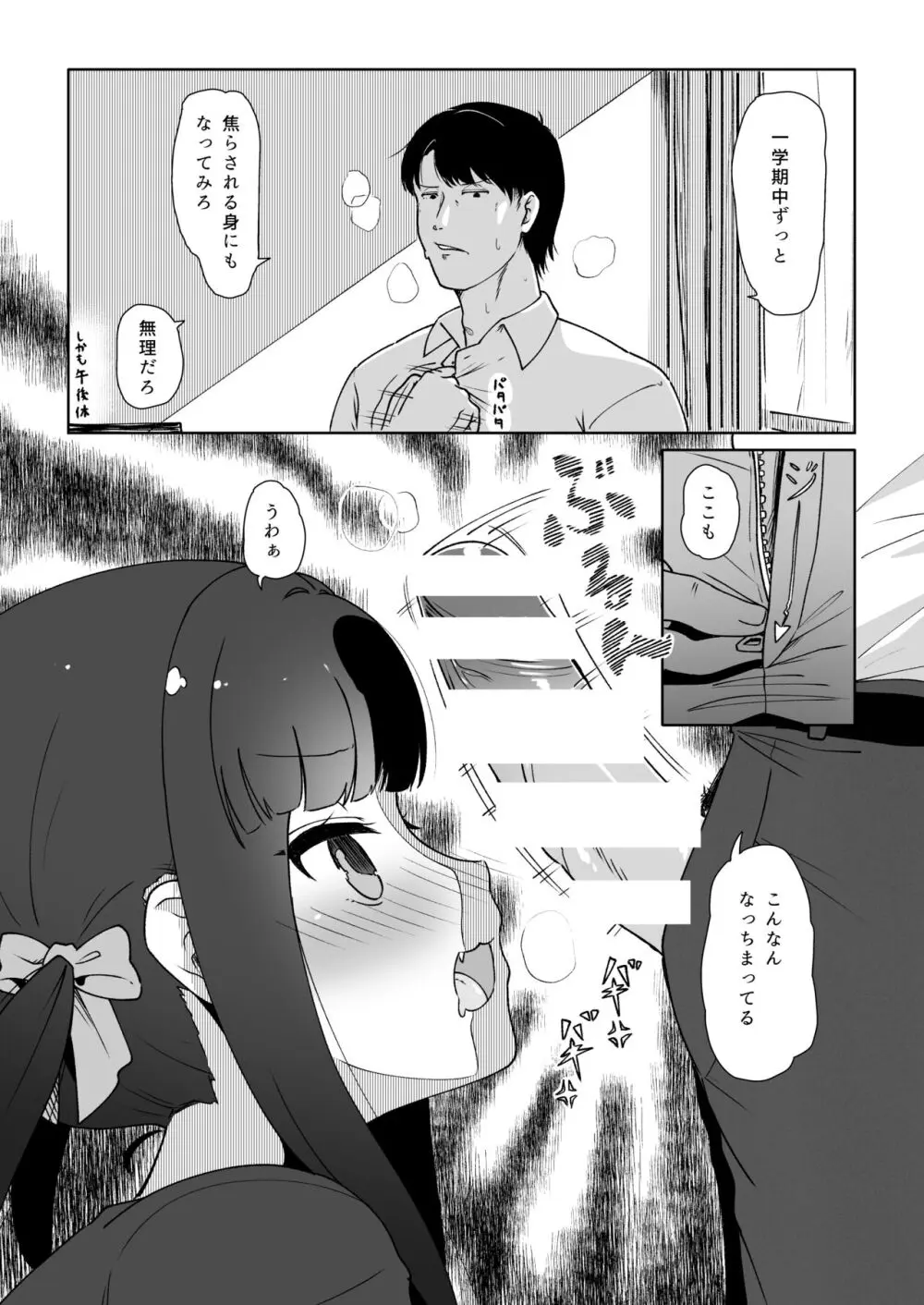 夏の初めてスキにシて! Page.5