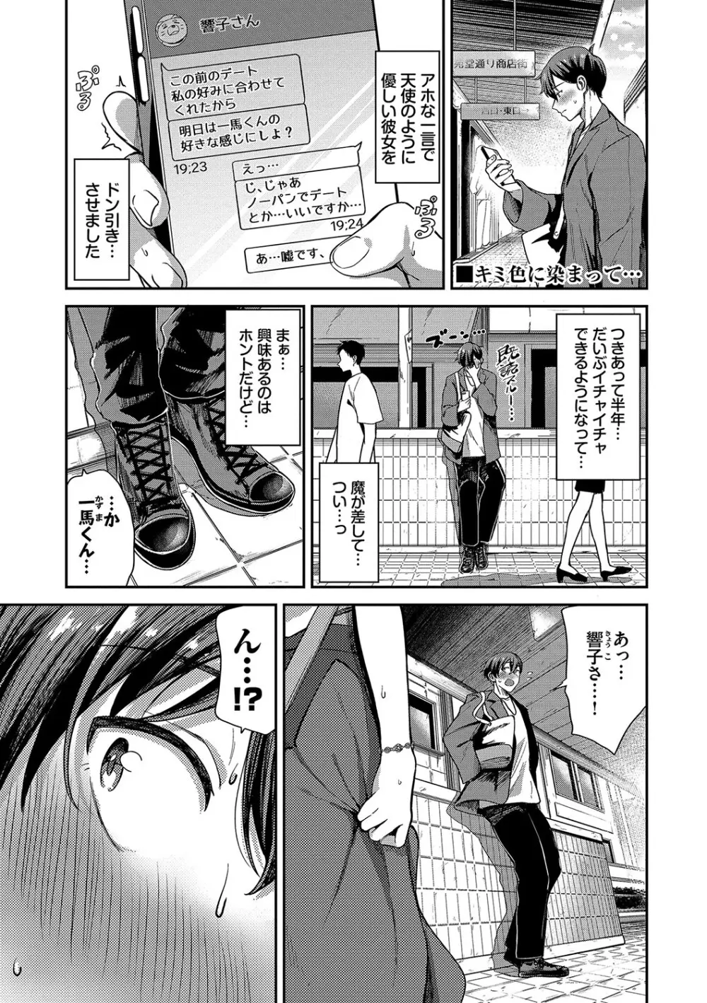 めろめろすぽいる【FANZA限定版】 Page.106