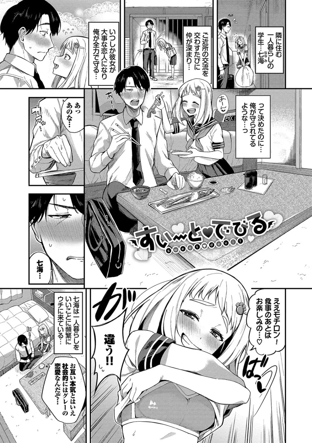 めろめろすぽいる【FANZA限定版】 Page.26