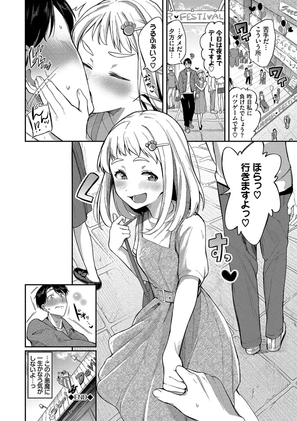 めろめろすぽいる【FANZA限定版】 Page.47