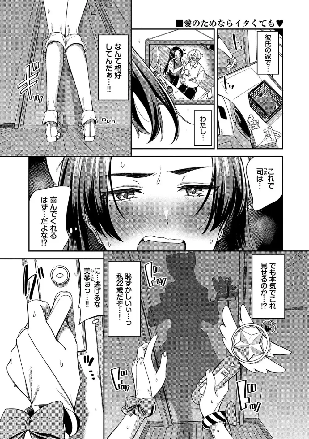 めろめろすぽいる【FANZA限定版】 Page.84