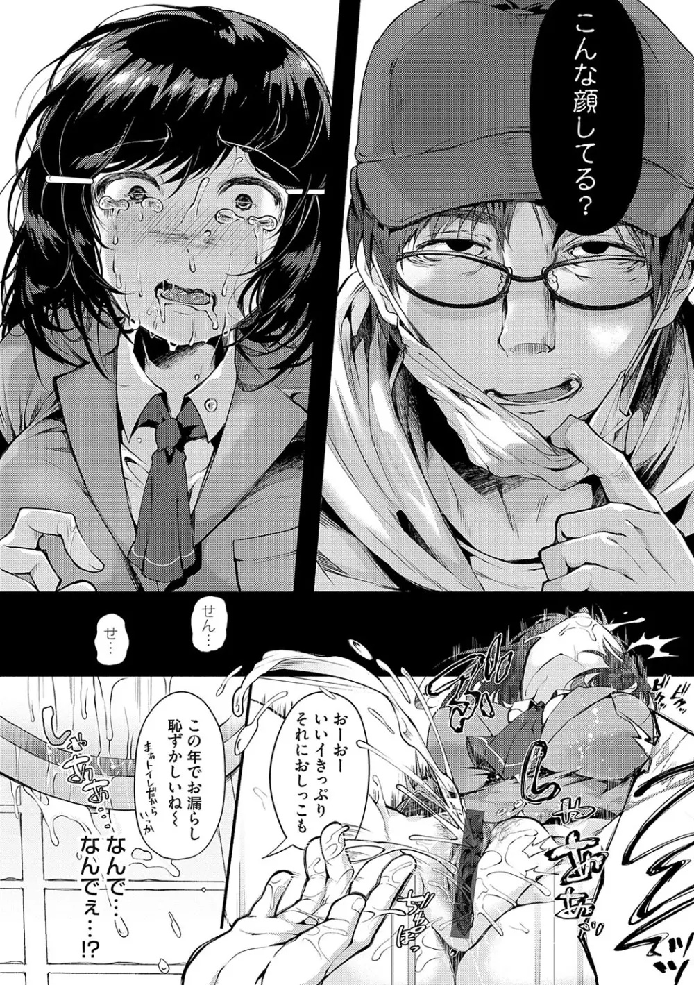 堕ちて乙女は華綻ぶ【FANZA限定特典付き】 Page.13