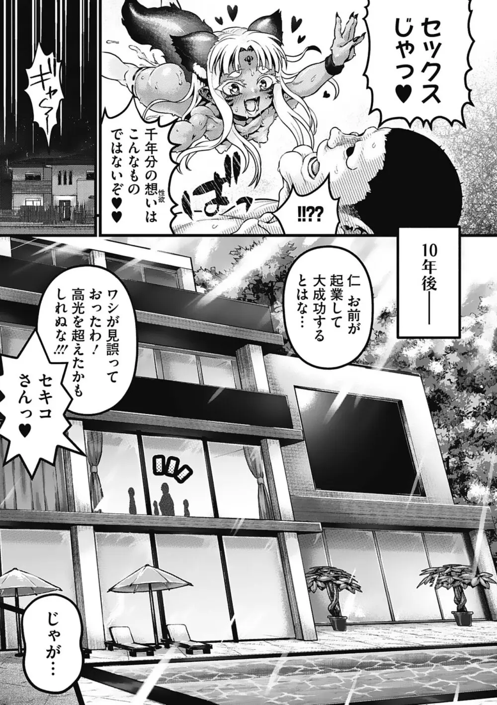 小麦色ふぁっしねいしょん！ Page.104