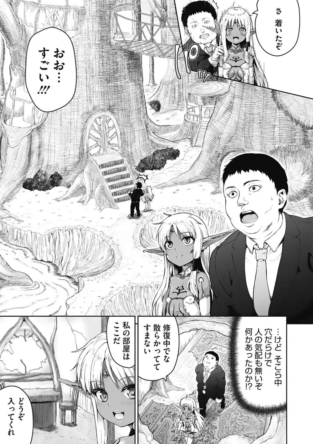 小麦色ふぁっしねいしょん！ Page.142