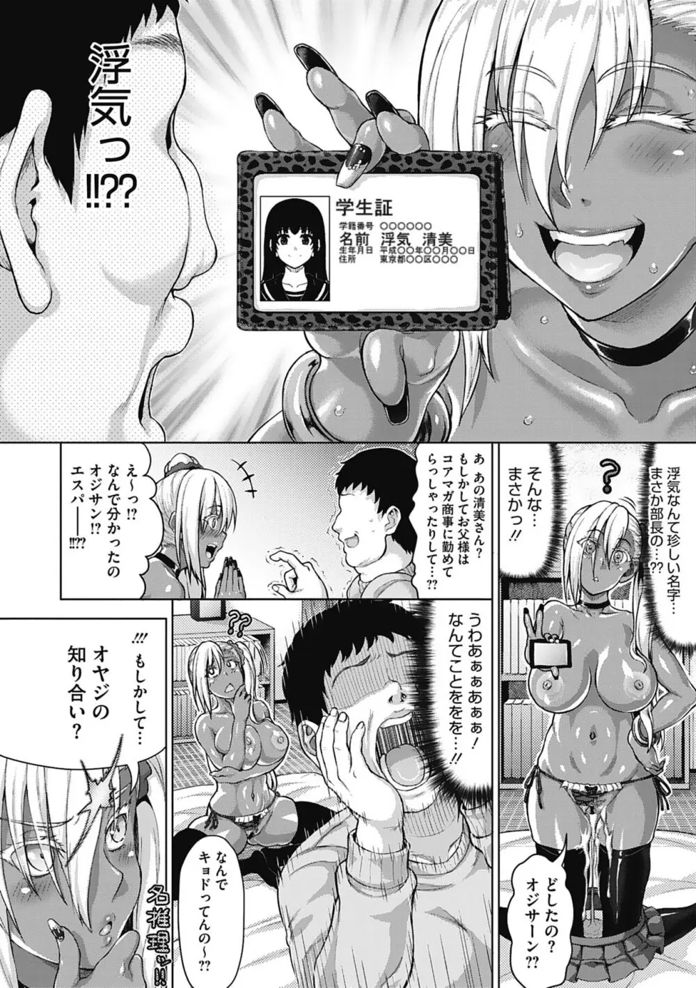 小麦色ふぁっしねいしょん！ Page.193