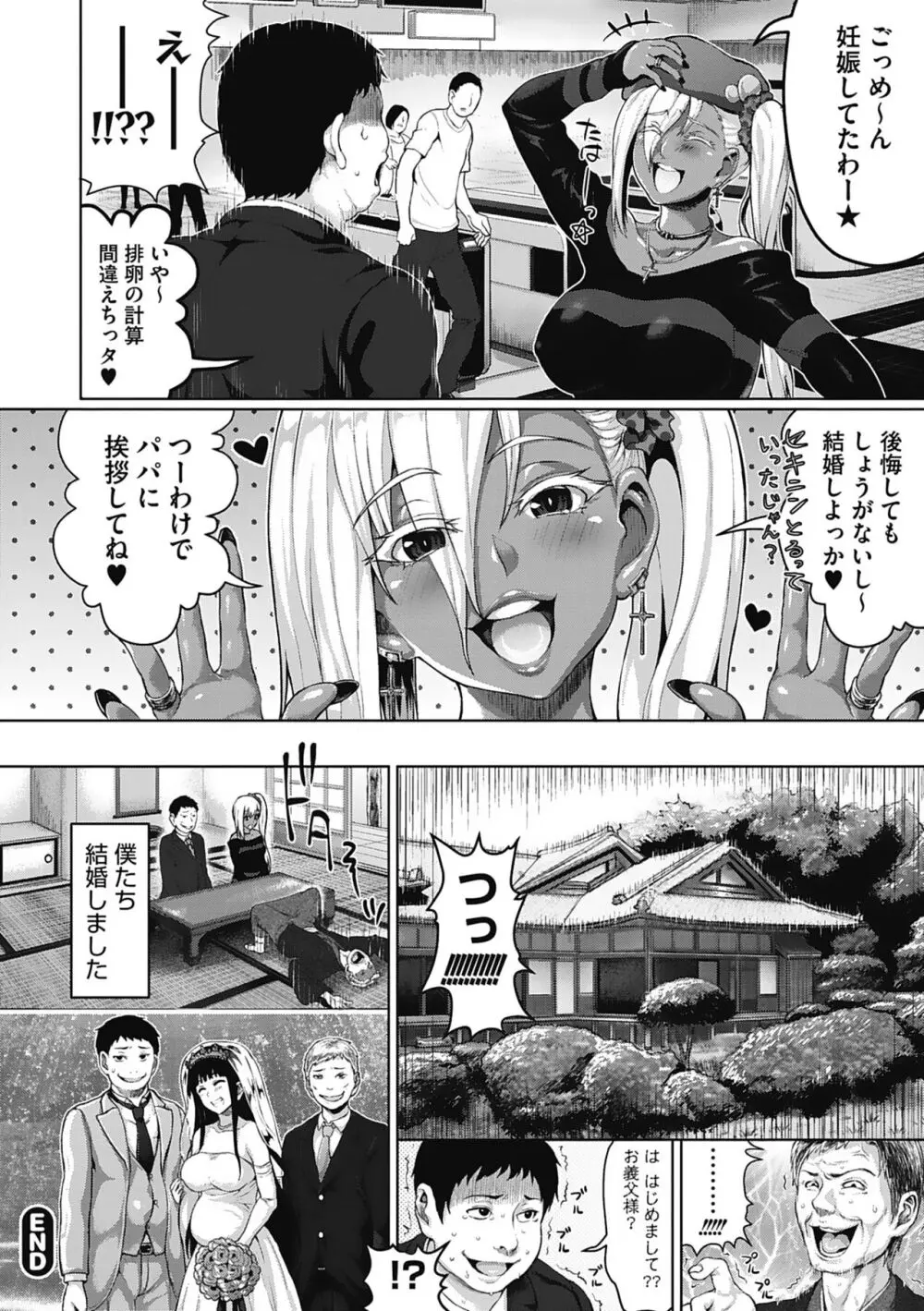 小麦色ふぁっしねいしょん！ Page.205