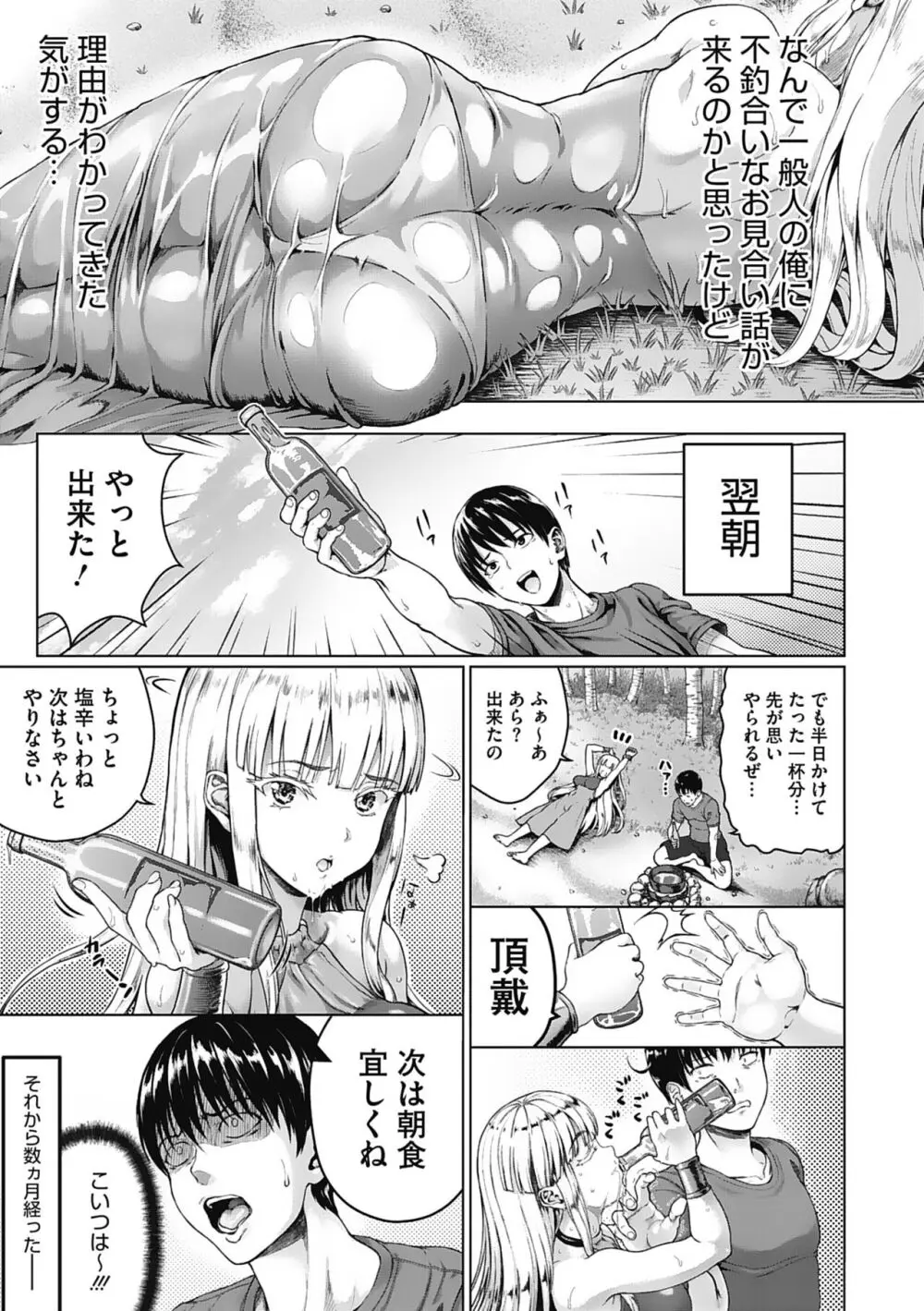 小麦色ふぁっしねいしょん！ Page.24