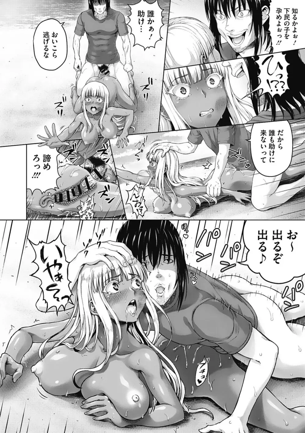 小麦色ふぁっしねいしょん！ Page.37