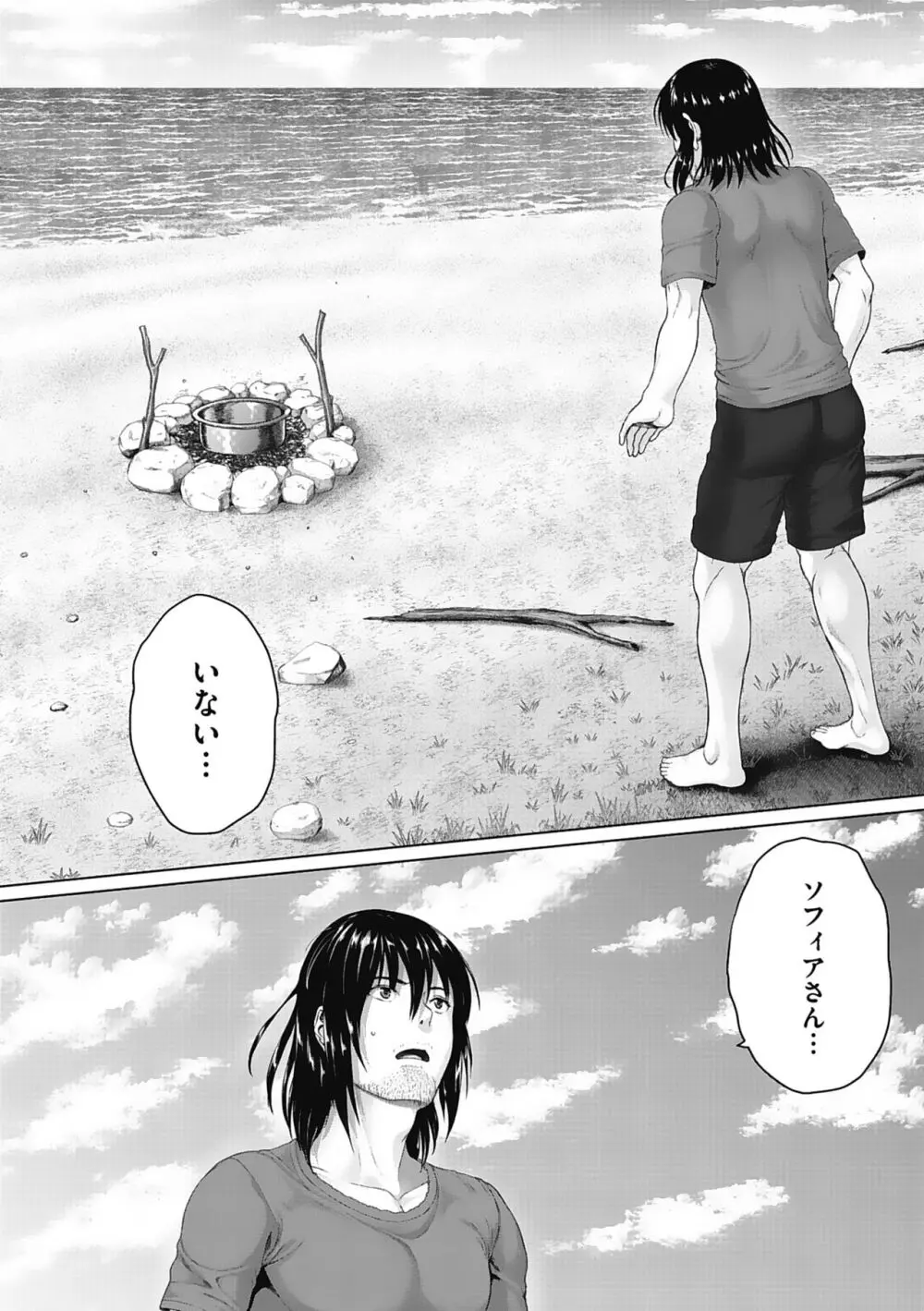 小麦色ふぁっしねいしょん！ Page.41