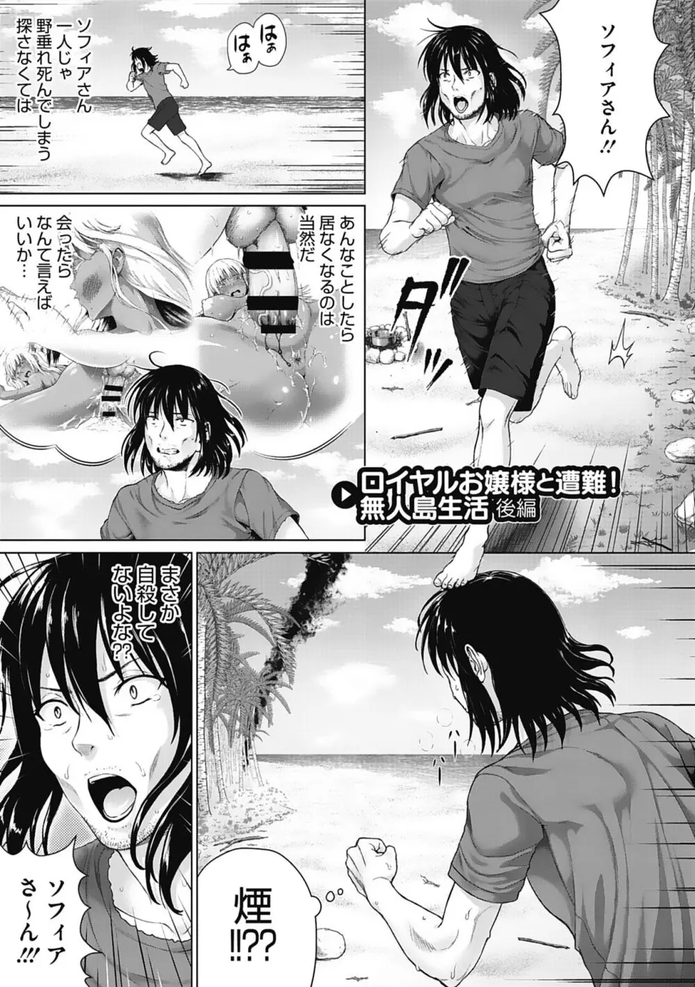 小麦色ふぁっしねいしょん！ Page.42