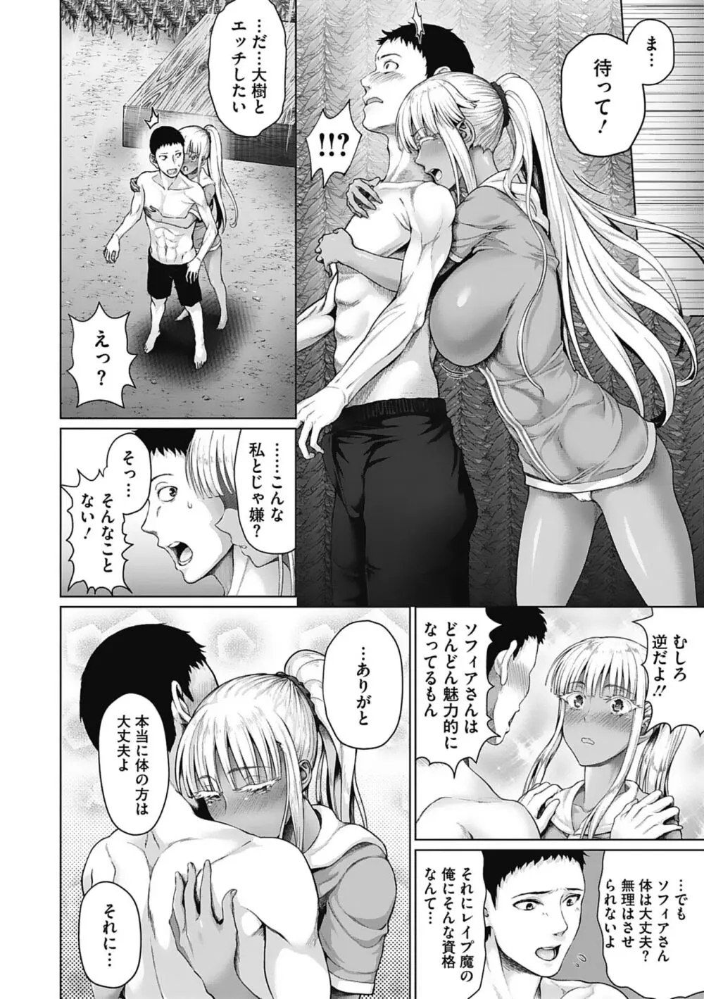 小麦色ふぁっしねいしょん！ Page.53