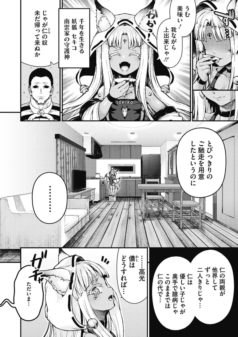 小麦色ふぁっしねいしょん！ Page.69