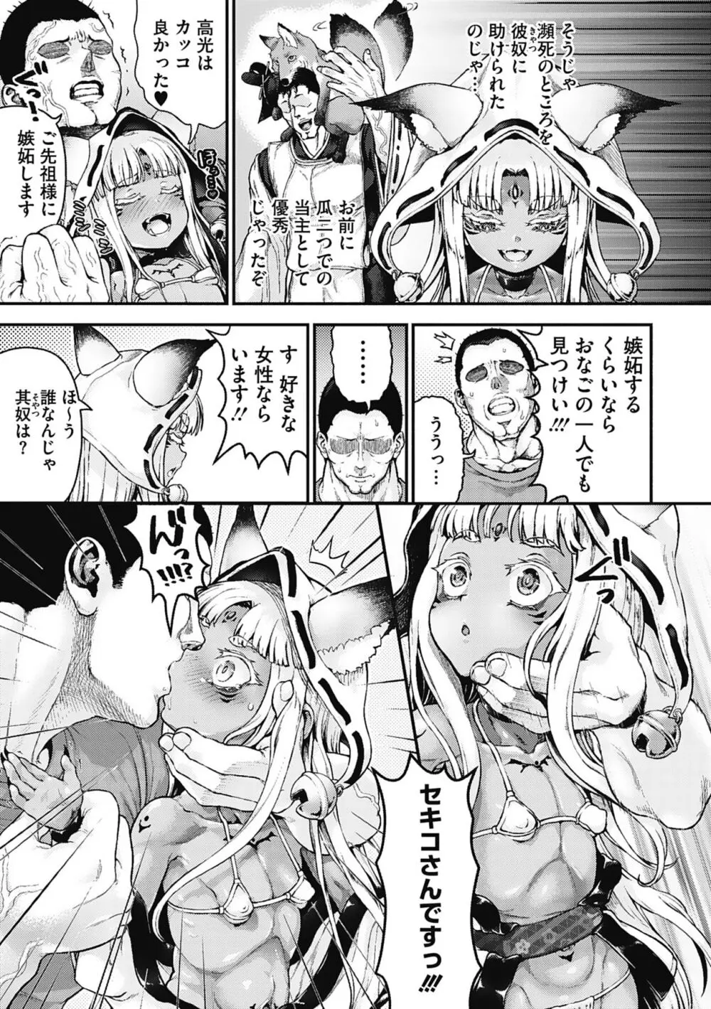 小麦色ふぁっしねいしょん！ Page.72