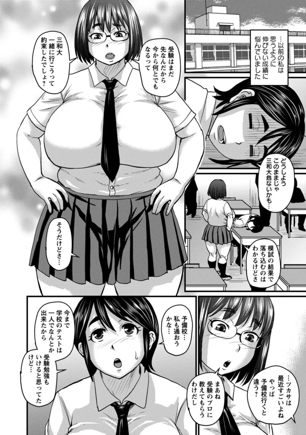 浮気じゃすまない…♡ Page.118