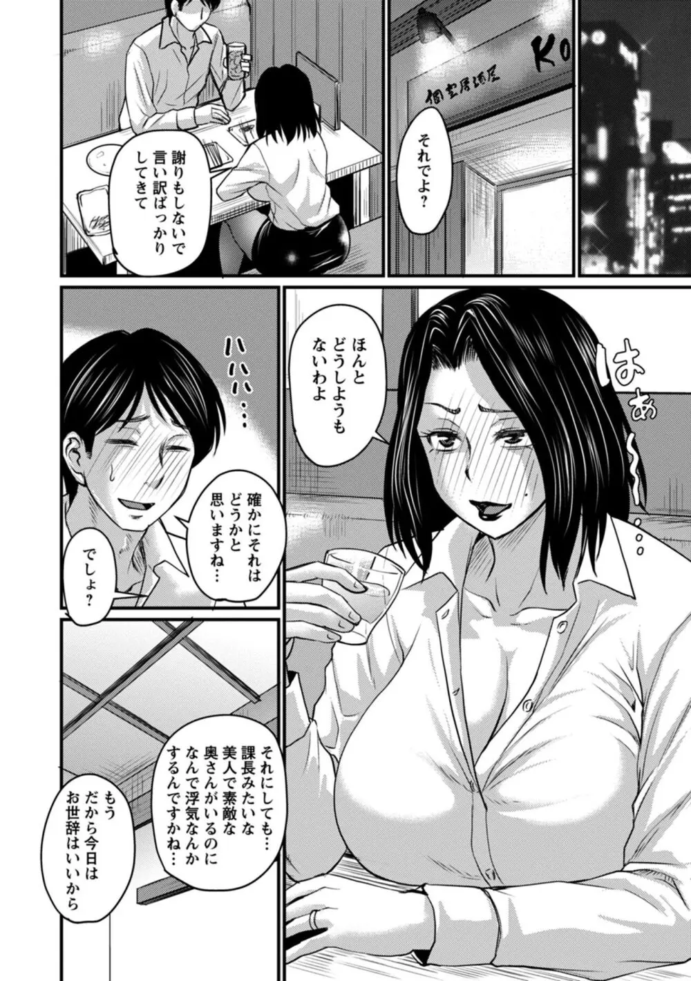 浮気じゃすまない…♡ Page.168