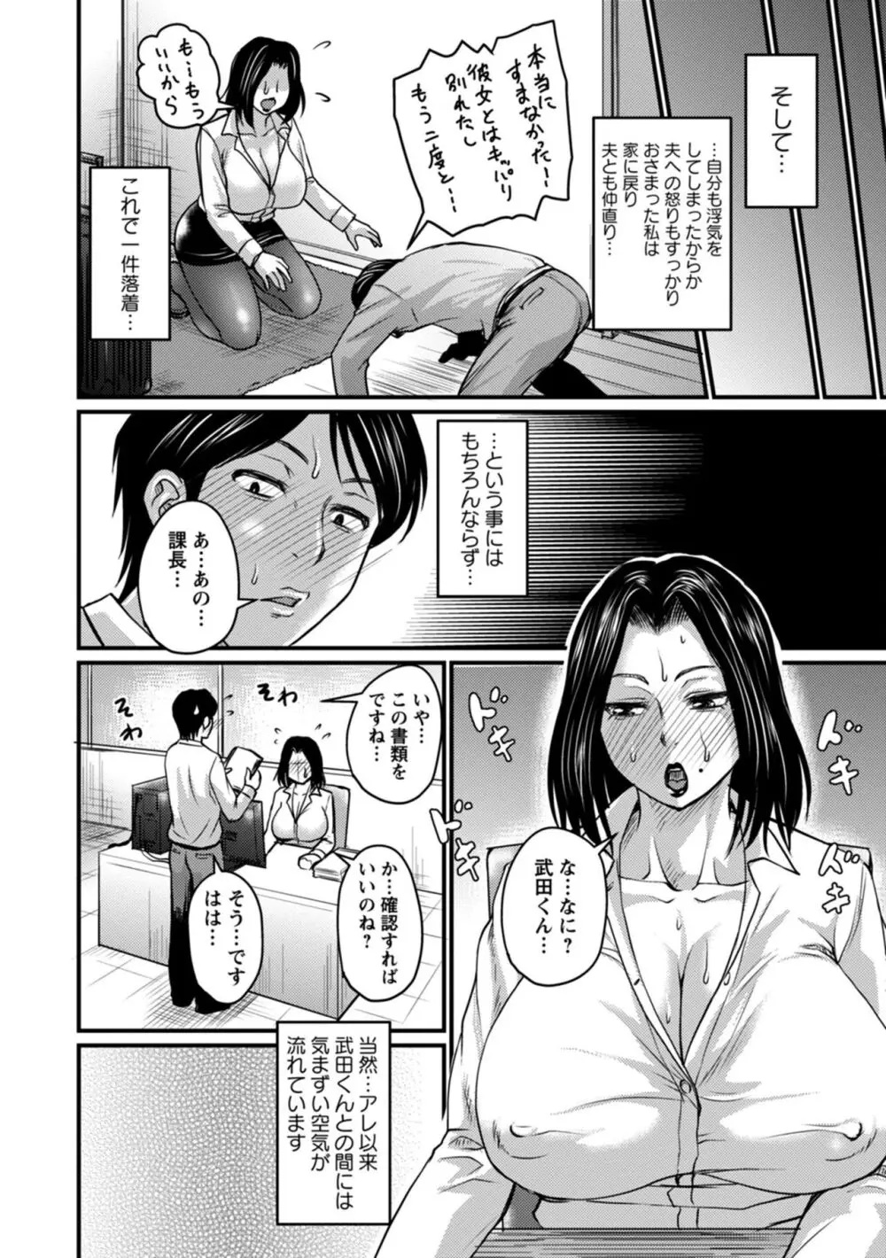 浮気じゃすまない…♡ Page.176