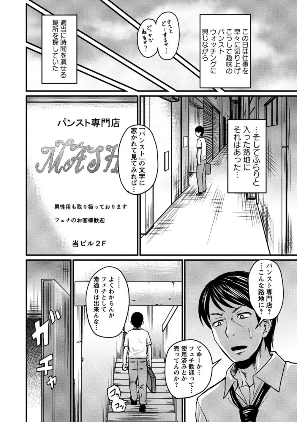 浮気じゃすまない…♡ Page.190