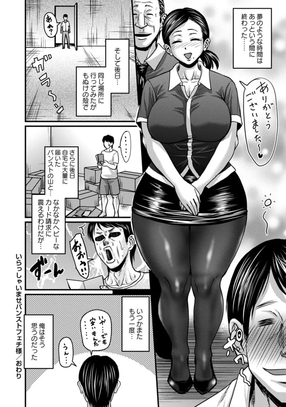 浮気じゃすまない…♡ Page.212