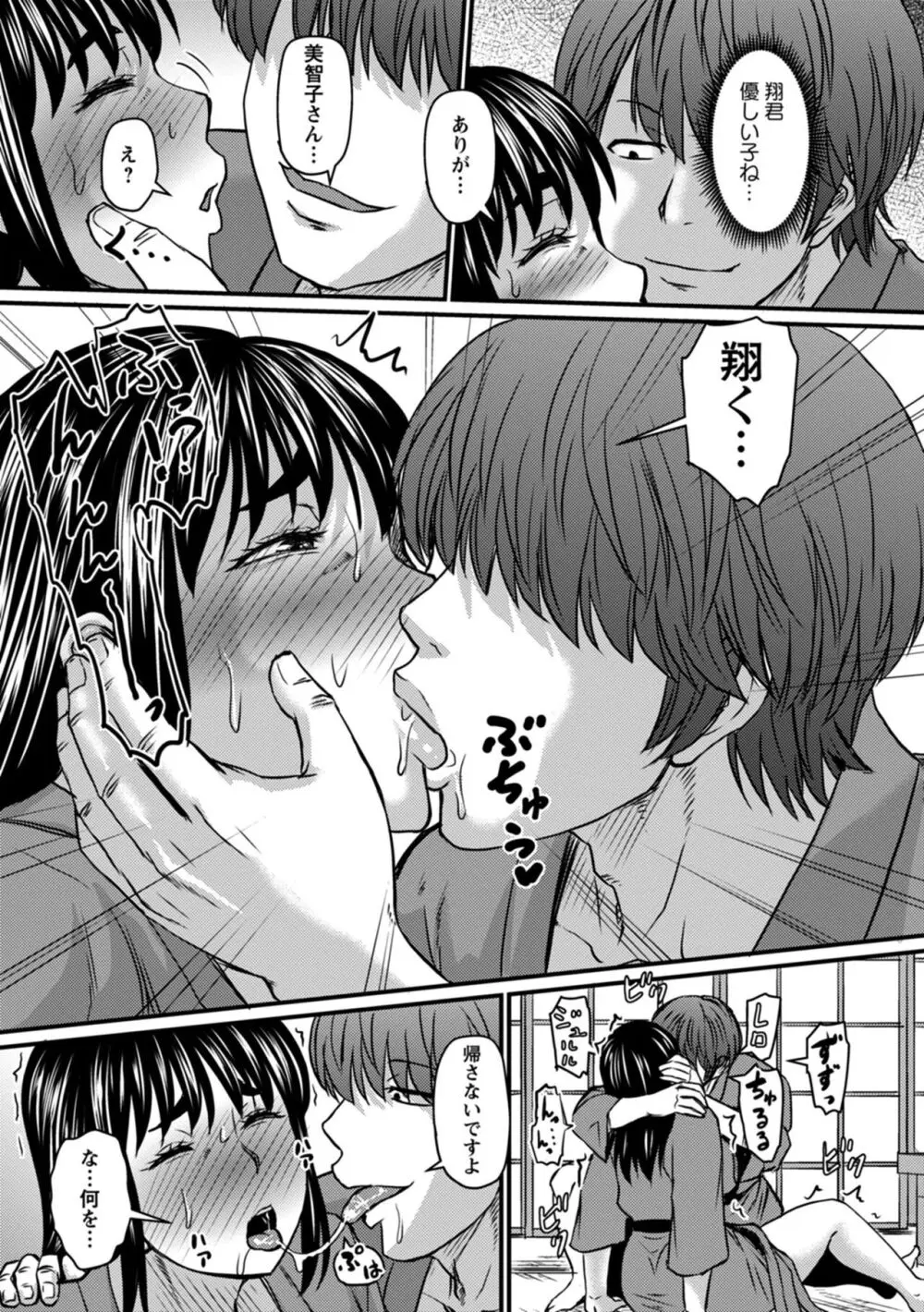 浮気じゃすまない…♡ Page.29