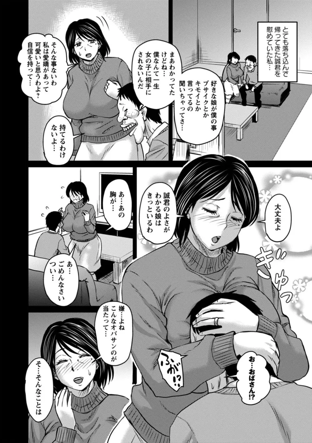 浮気じゃすまない…♡ Page.52