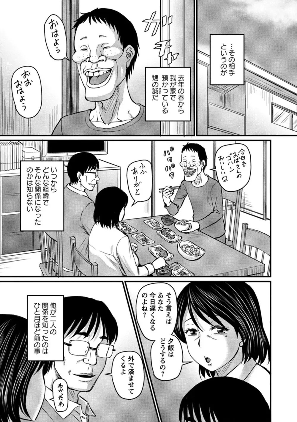 浮気じゃすまない…♡ Page.71