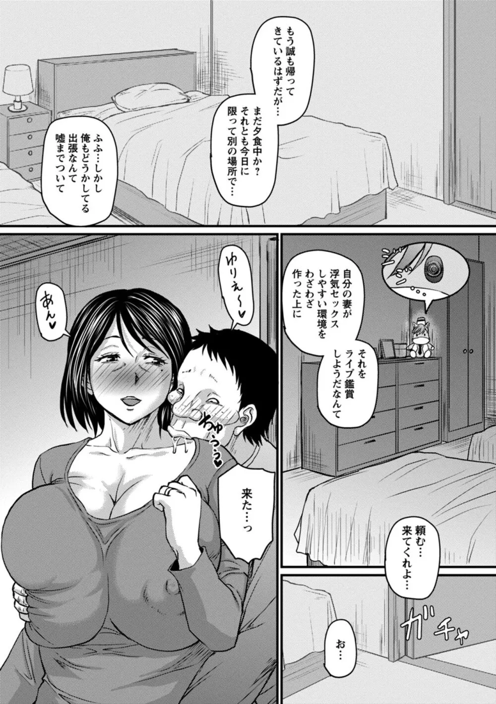 浮気じゃすまない…♡ Page.81