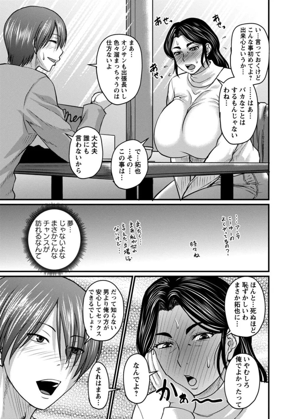 浮気じゃすまない…♡ Page.97