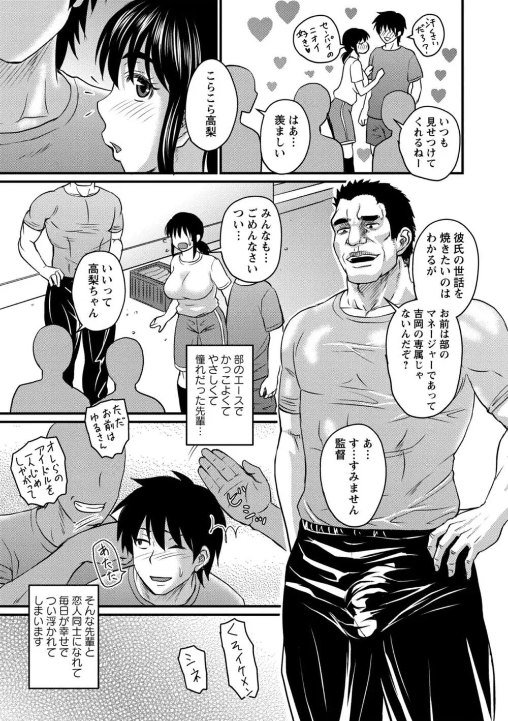 彼より好きになってしまいました Page.11