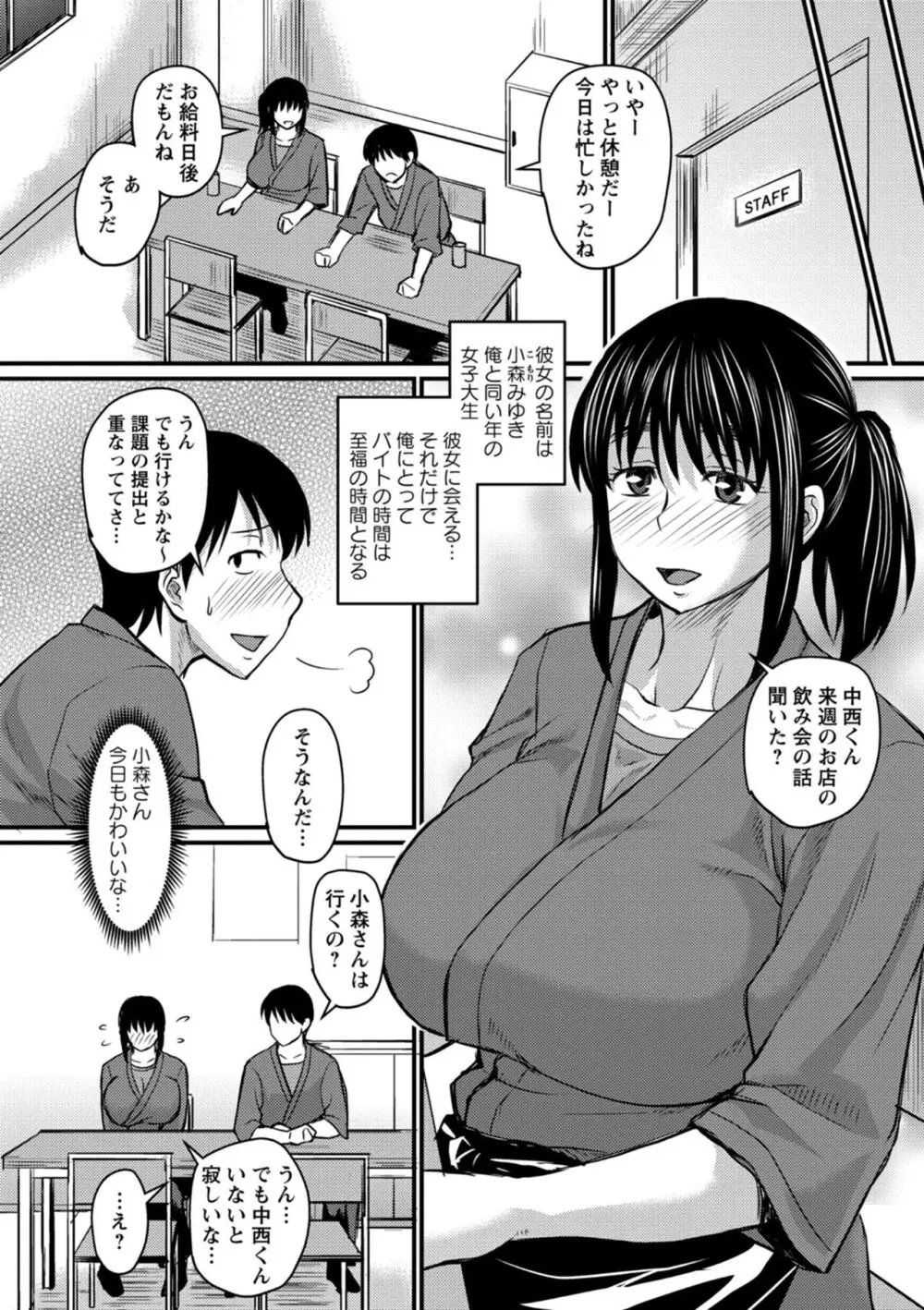 彼より好きになってしまいました Page.30